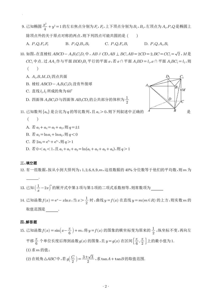 《浙江杭州学军中学2026年高二下学期数学期末模拟试卷_2024-2027高三（6-6月题库）_2026年06月高三试卷（数理化）_2026年6月高中数学试题汇编_0621数学》第2页预览