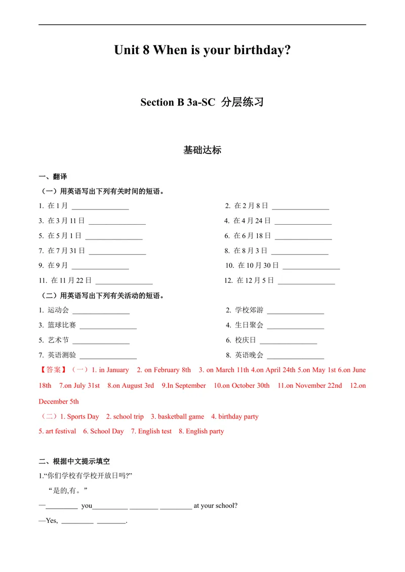 《Unit8第5课时(SectionB3a-SC)分层作业-解析版-七年级上册(人教新目标Goforit!)_初中英语789_最新人教版英语七年级上册_英语7上最新改版_04.英语7上-试题_同步课时练_分层作业》第1页预览