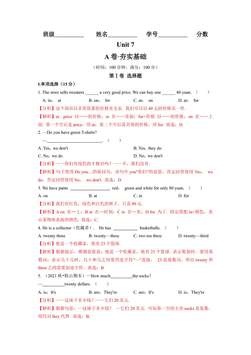 《Unit7（A卷·夯实基础）（解析版）-单元测试七年级英语上册分层训练AB卷（人教版）_初中英语789_最新人教版英语七年级上册_英语7上最新改版_04.英语7上-试题_单元测试卷_单元AB卷》第1页预览