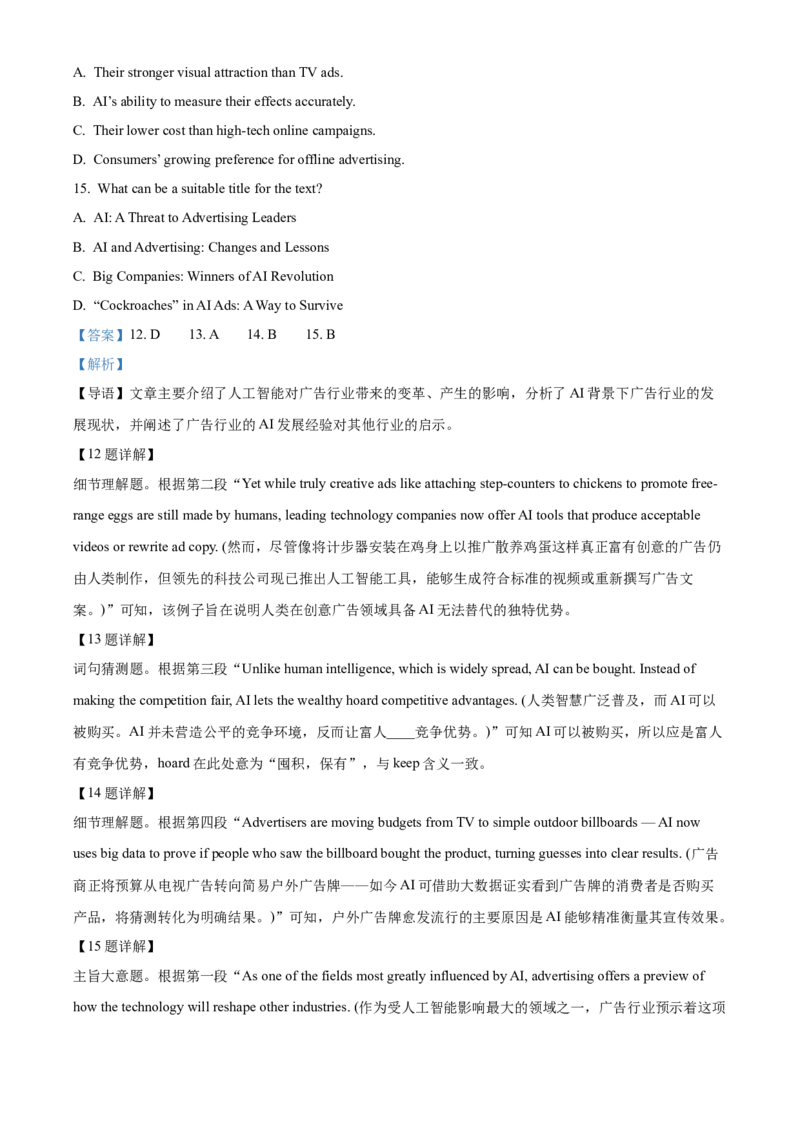 《湖北省黄梅县第一中学2025-2026学年高二下学期5月月考英语试题Word版含解析_2024-2027高二（7-7月题库）_2026年06月高二试卷》第10页预览