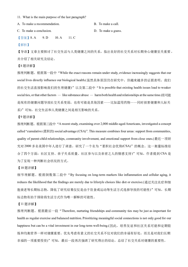 《湖北省黄梅县第一中学2025-2026学年高二下学期5月月考英语试题Word版含解析_2024-2027高二（7-7月题库）_2026年06月高二试卷》第8页预览
