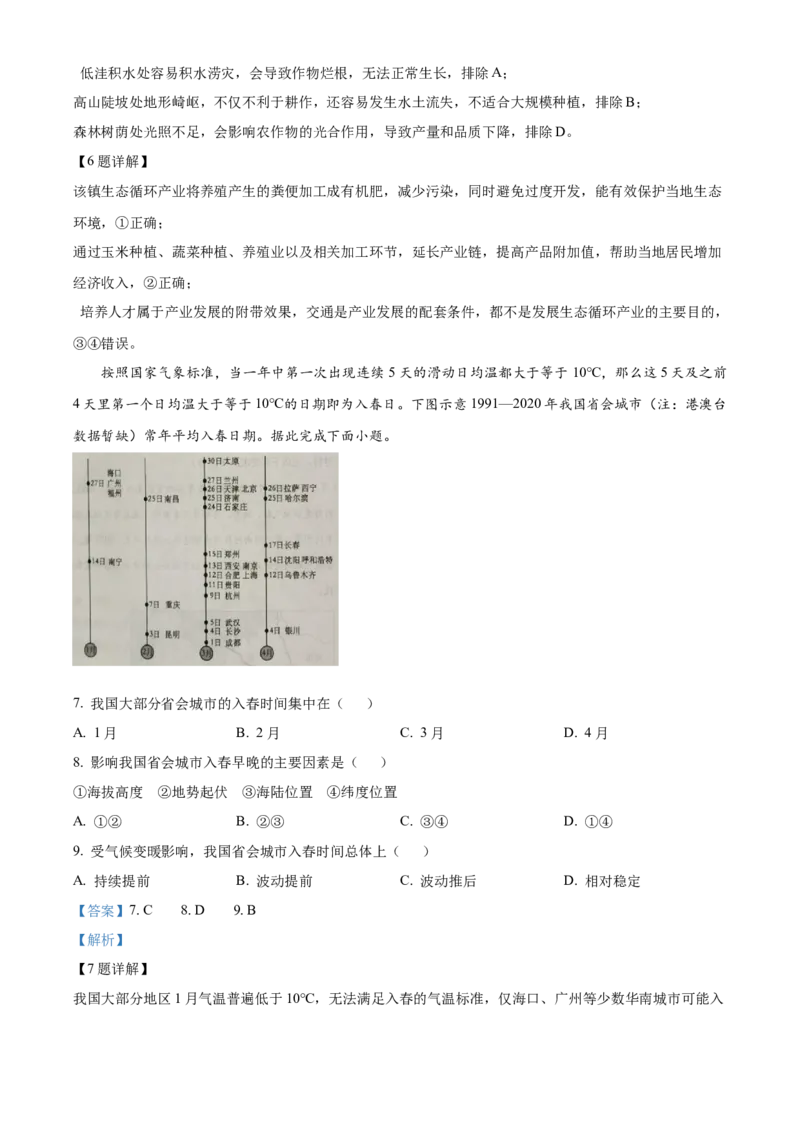 《湖北省武汉市5G联考2025-2026学年高二下学期期中地理试卷（解析版）_2024-2027高二（7-7月题库）_2026年05月高二试卷_260504湖北省武汉市5G联合体2025-2026学年高二下学期期中联考（全）》第3页预览