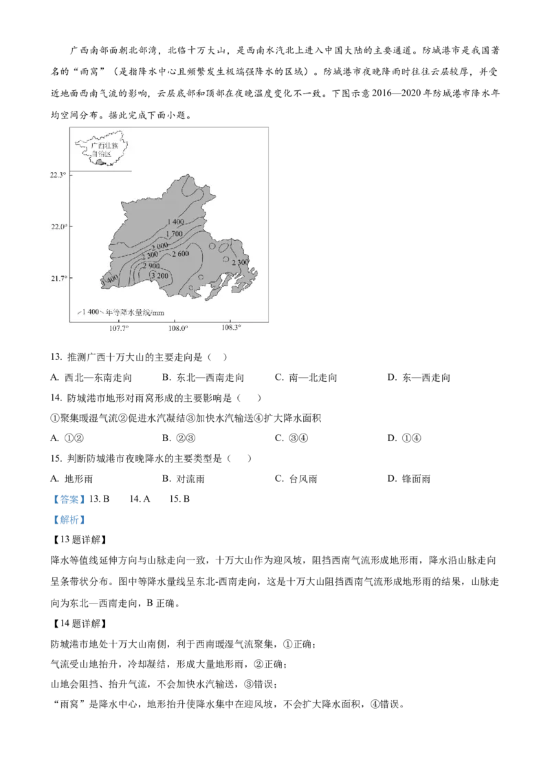 《湖北省武汉市5G联考2025-2026学年高二下学期期中地理试卷（解析版）_2024-2027高二（7-7月题库）_2026年05月高二试卷_260504湖北省武汉市5G联合体2025-2026学年高二下学期期中联考（全）》第6页预览