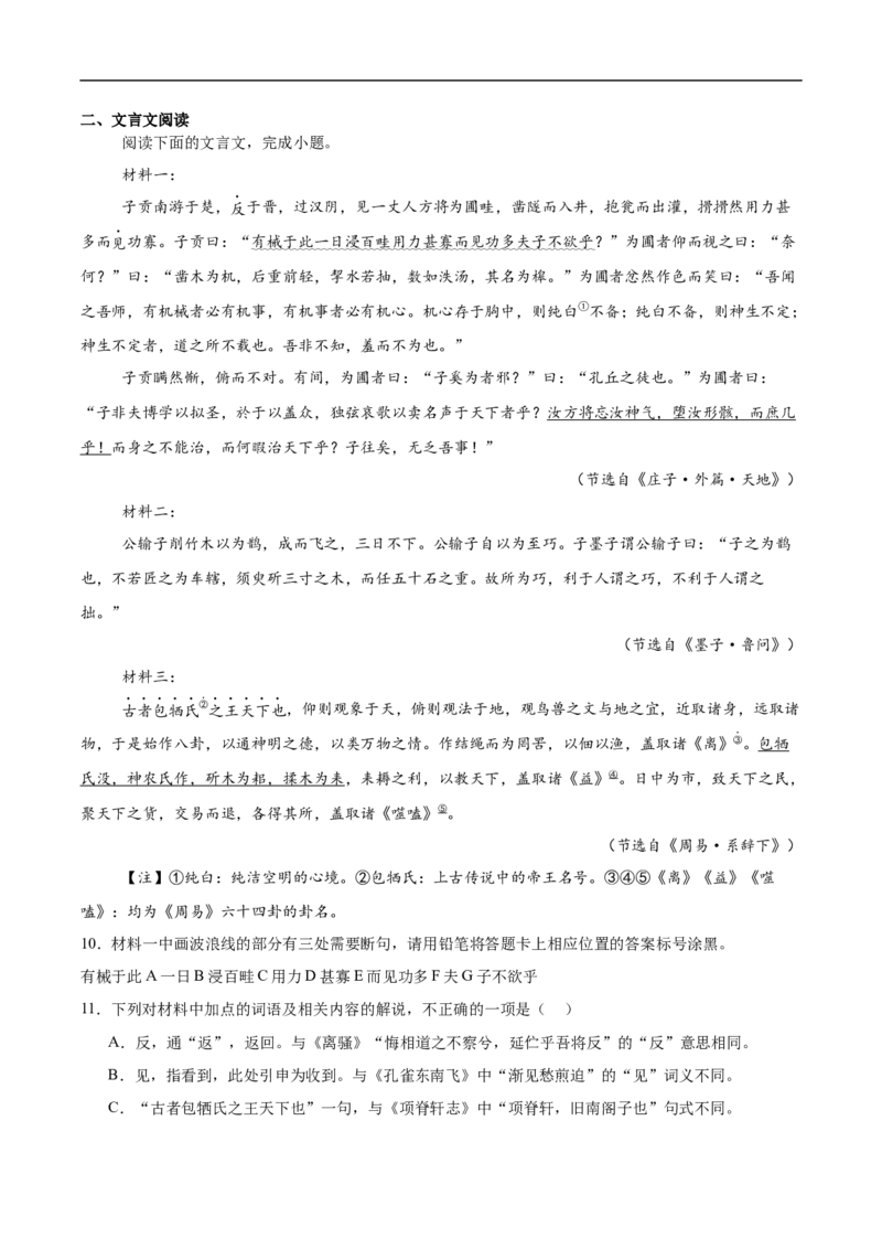 《湖北省新八校协作体2025-2026学年高二下学期5月考试语文试卷（含答案）_2024-2027高二（7-7月题库）_2026年06月高二试卷_260605湖北省新八校协作体2025-2026学年高二下学期5月考试（全）》第7页预览