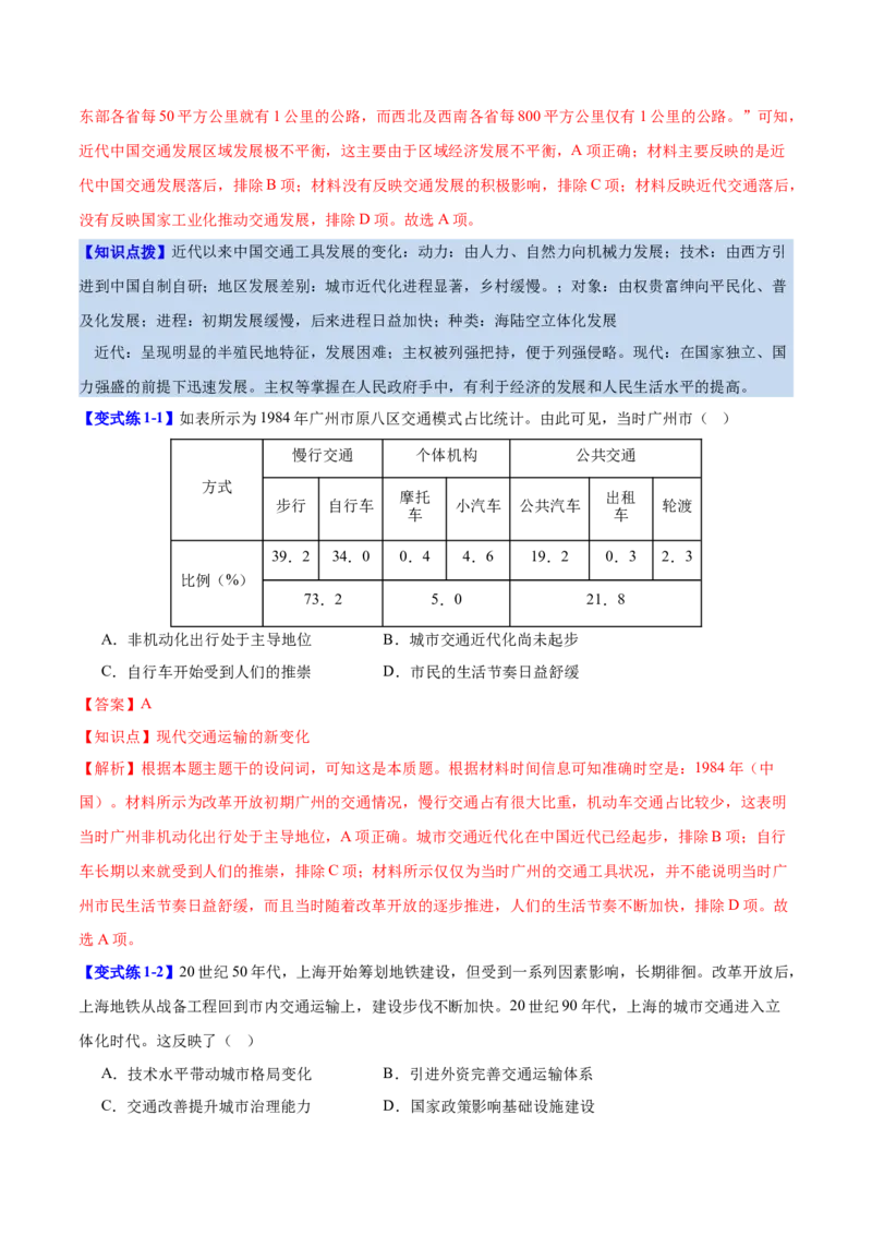 《第13课现代交通运输的新变化（导学案）（教师版）_新版高中_高中历史新版_高中历史选择性必修2（统编版）_同步讲义-P5_2025版》第5页预览