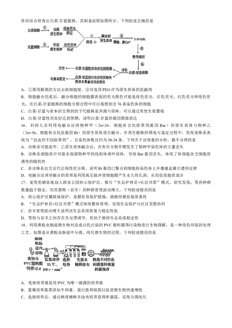 《湖北省云学联盟2025-2026学年高二下学期期中素养测评试题生物（B）Word版含解析_2024-2027高二（7-7月题库）_2026年06月高二试卷》第4页预览