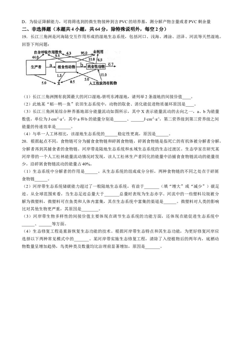 《湖北省云学联盟2025-2026学年高二下学期期中素养测评试题生物（B）Word版含解析_2024-2027高二（7-7月题库）_2026年06月高二试卷》第5页预览