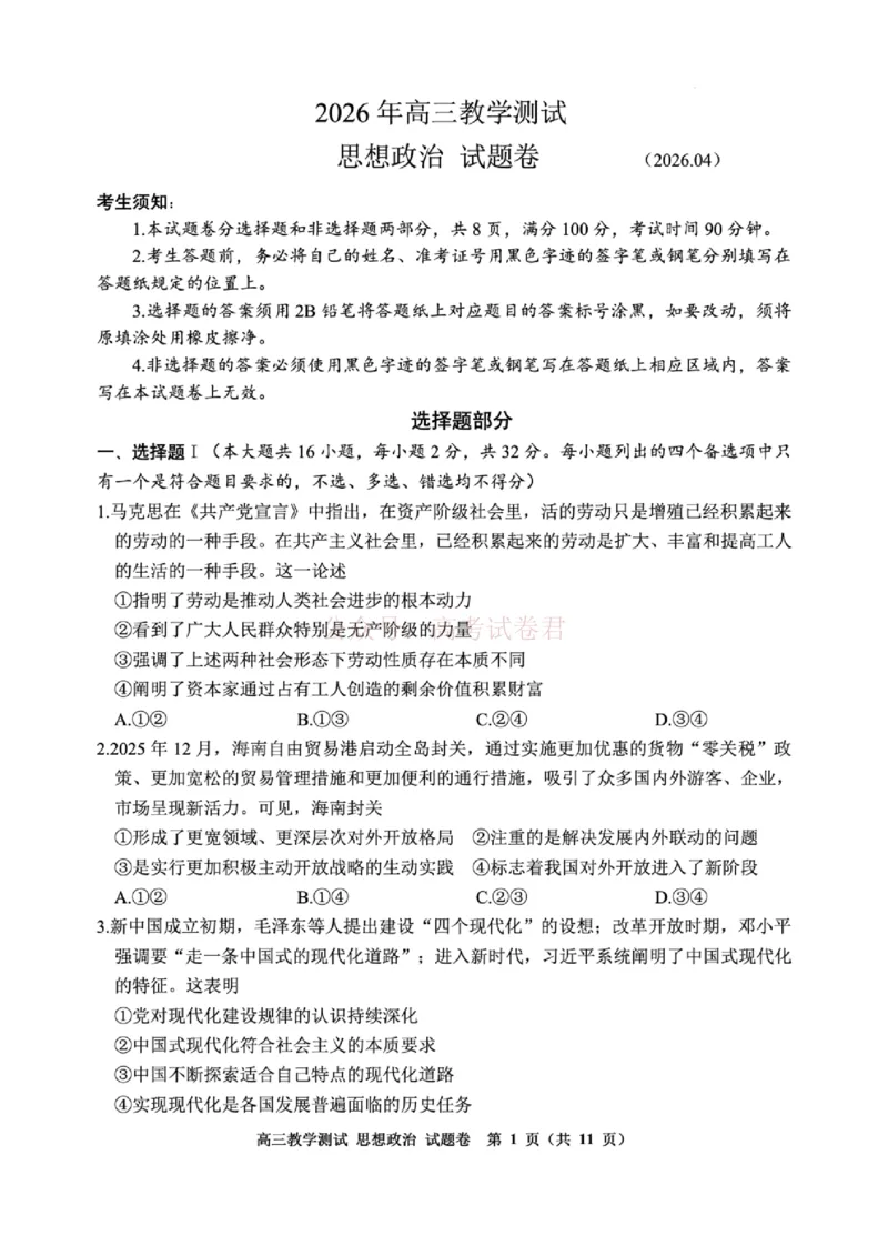 《浙江省嘉兴市2025-2026学年高三下学期二模地理答案_12.2026年4月全国各地高考模拟卷_2026年4月_2026届浙江省嘉兴市高三下学期二模全科_09地理_浙江省嘉兴市高三下学期二模》第1页预览