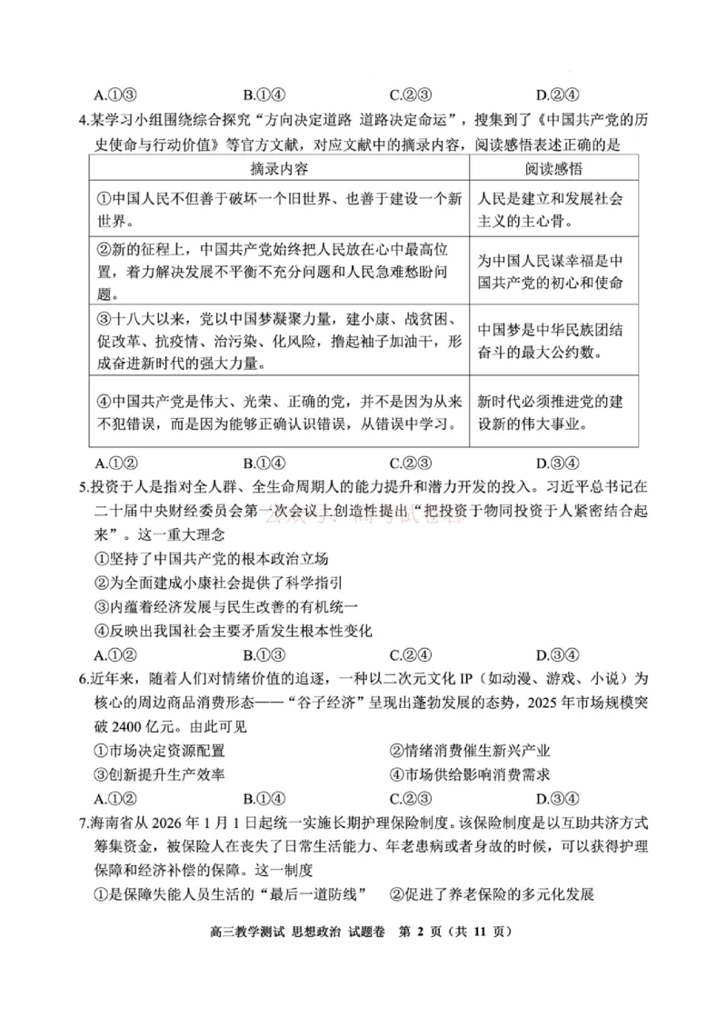 《浙江省嘉兴市2025-2026学年高三下学期二模地理答案_12.2026年4月全国各地高考模拟卷_2026年4月_2026届浙江省嘉兴市高三下学期二模全科_09地理_浙江省嘉兴市高三下学期二模》第2页预览
