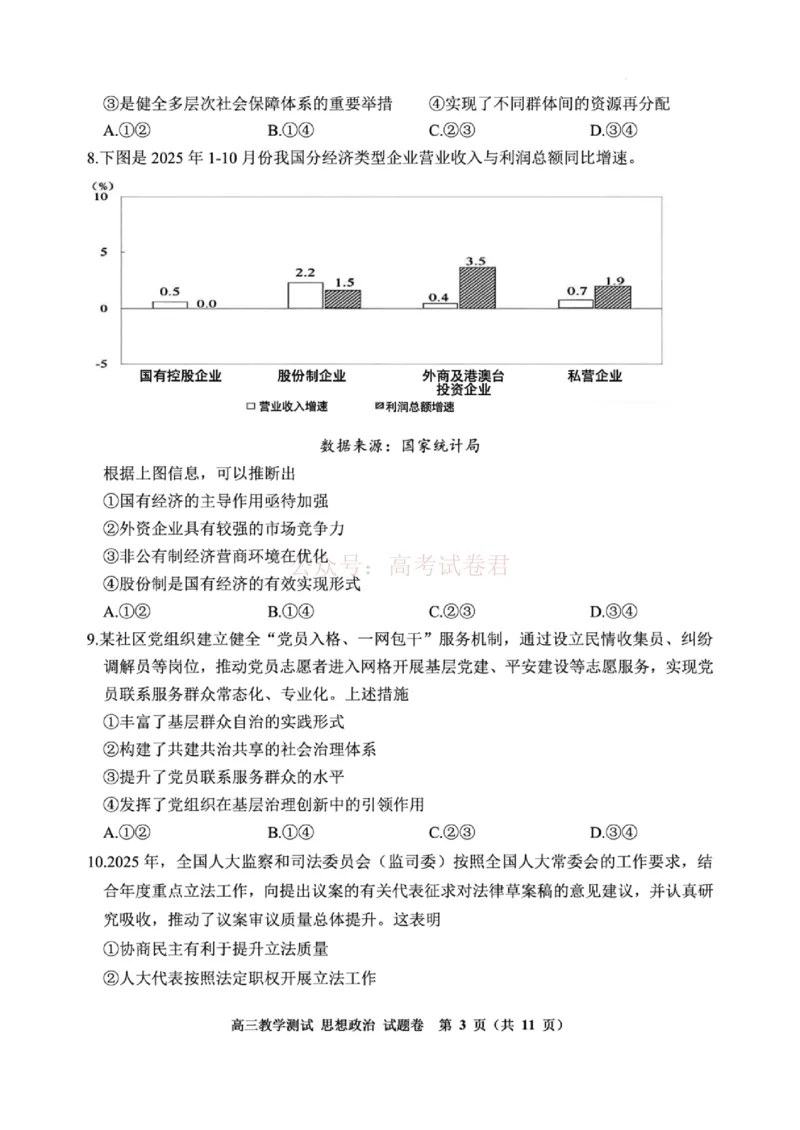 《浙江省嘉兴市2025-2026学年高三下学期二模地理答案_12.2026年4月全国各地高考模拟卷_2026年4月_2026届浙江省嘉兴市高三下学期二模全科_09地理_浙江省嘉兴市高三下学期二模》第3页预览