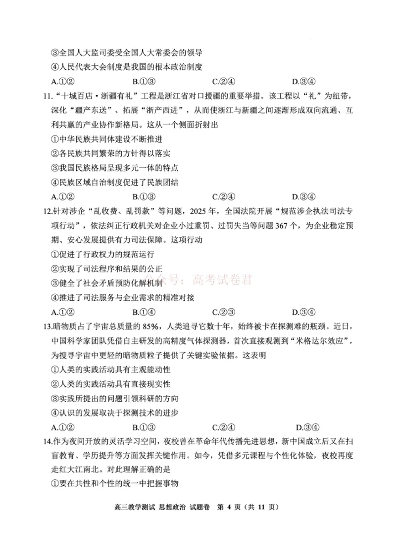 《浙江省嘉兴市2025-2026学年高三下学期二模地理答案_12.2026年4月全国各地高考模拟卷_2026年4月_2026届浙江省嘉兴市高三下学期二模全科_09地理_浙江省嘉兴市高三下学期二模》第4页预览