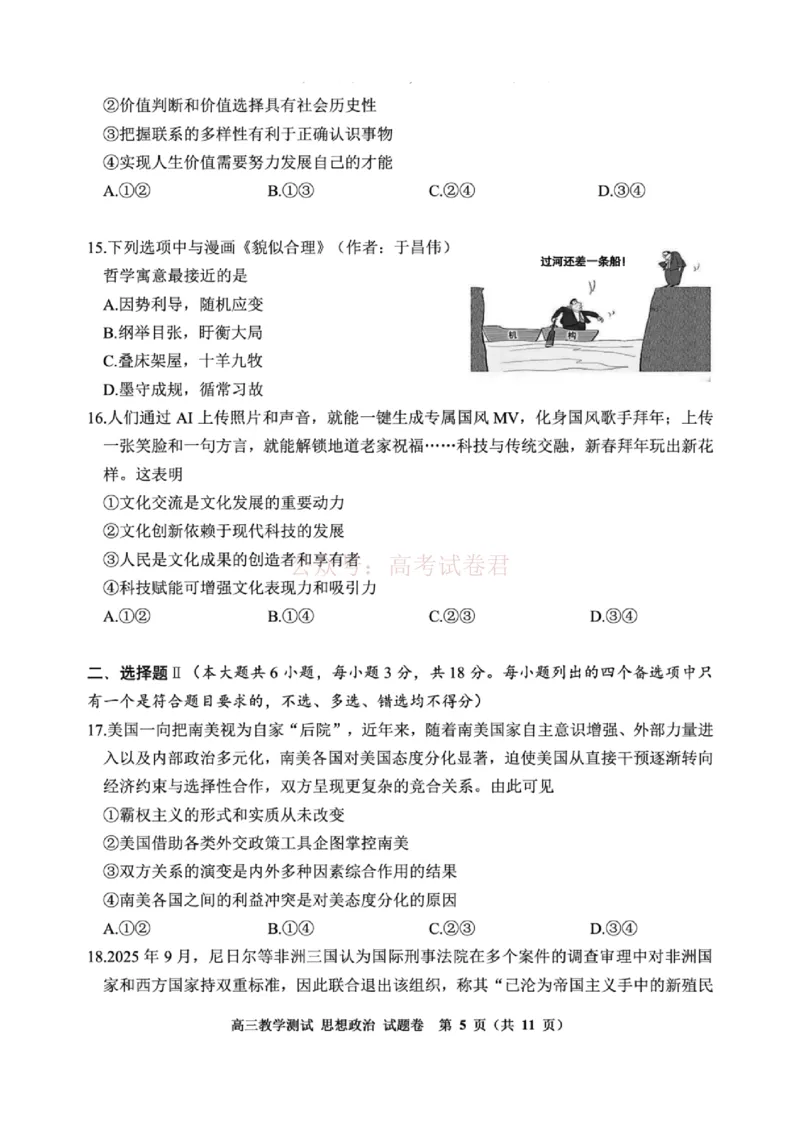 《浙江省嘉兴市2025-2026学年高三下学期二模地理答案_12.2026年4月全国各地高考模拟卷_2026年4月_2026届浙江省嘉兴市高三下学期二模全科_09地理_浙江省嘉兴市高三下学期二模》第5页预览