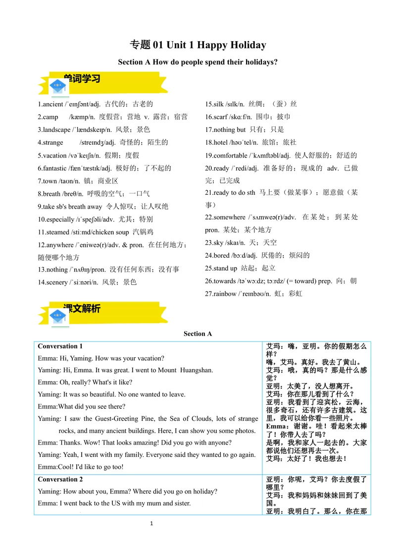 《专题01Unit1HappyHolidaySectionA（原卷版）_初中英语789_最新人教版英语八年级上册_新版_最新2025秋人教版英语（八年级上册）_2025秋人教版英语8上：预习资料包》第1页预览