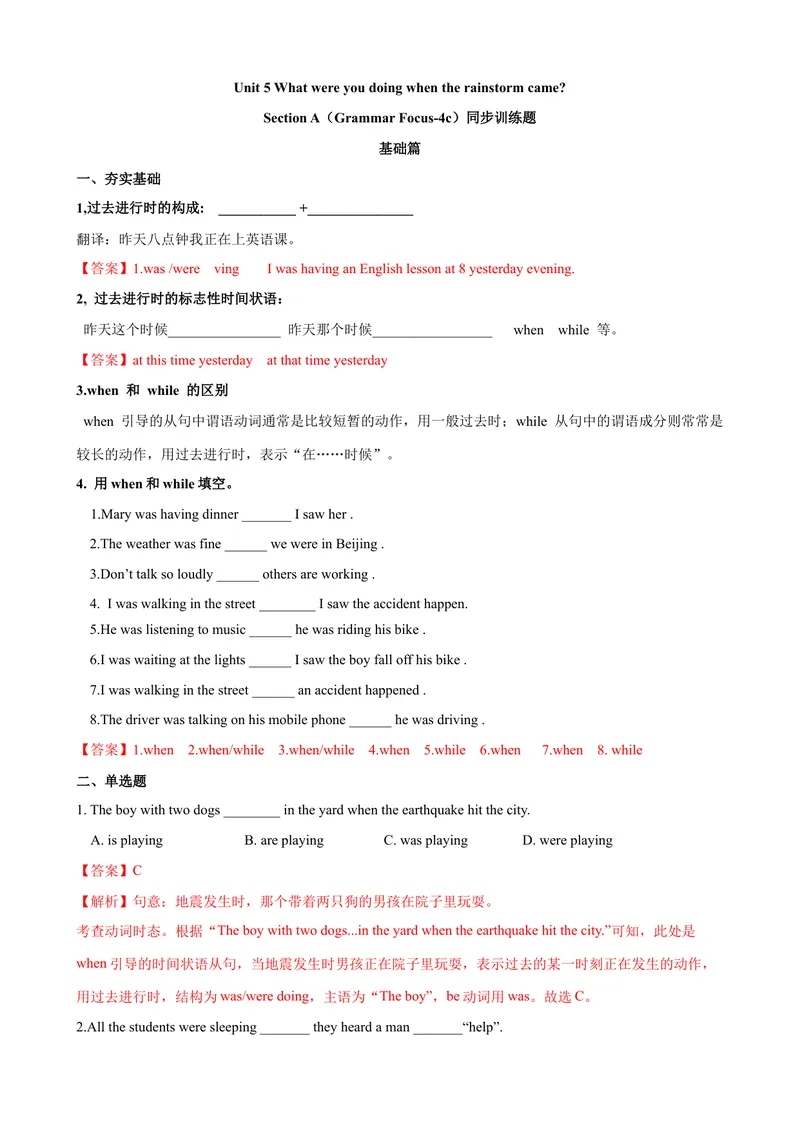 《Unit5第3课时（GrammarFocus-4c）（课时练习）（教师版）_初中英语789_最新人教版英语八年级下册_旧版（有参考价值）_版本二_八年级英语下册（人教版）_大单元教学课件+教学设计-U44》第1页预览
