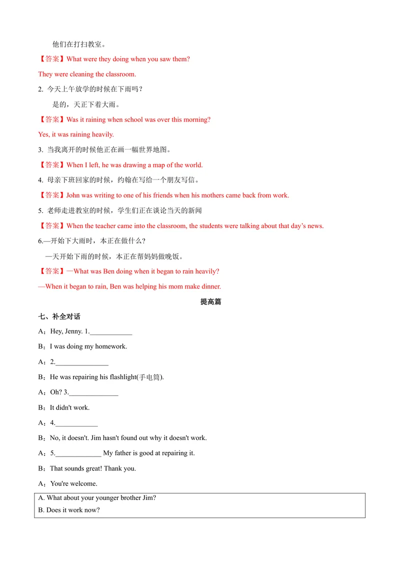 《Unit5第3课时（GrammarFocus-4c）（课时练习）（教师版）_初中英语789_最新人教版英语八年级下册_旧版（有参考价值）_版本二_八年级英语下册（人教版）_大单元教学课件+教学设计-U44》第6页预览