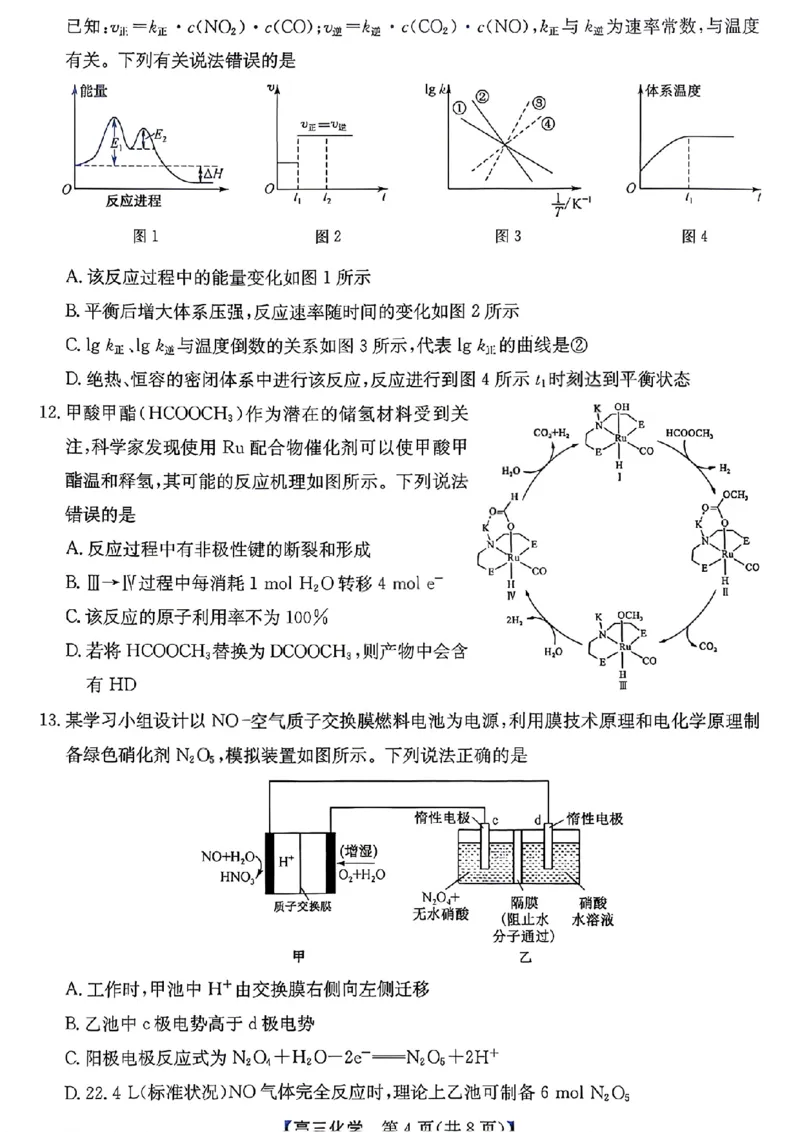 《省十联考最后一卷化学试卷_2024-2027高三（6-6月题库）_2026年05月高三试卷_260527安徽省省十联考2026届高三最后一卷（全科）》第4页预览