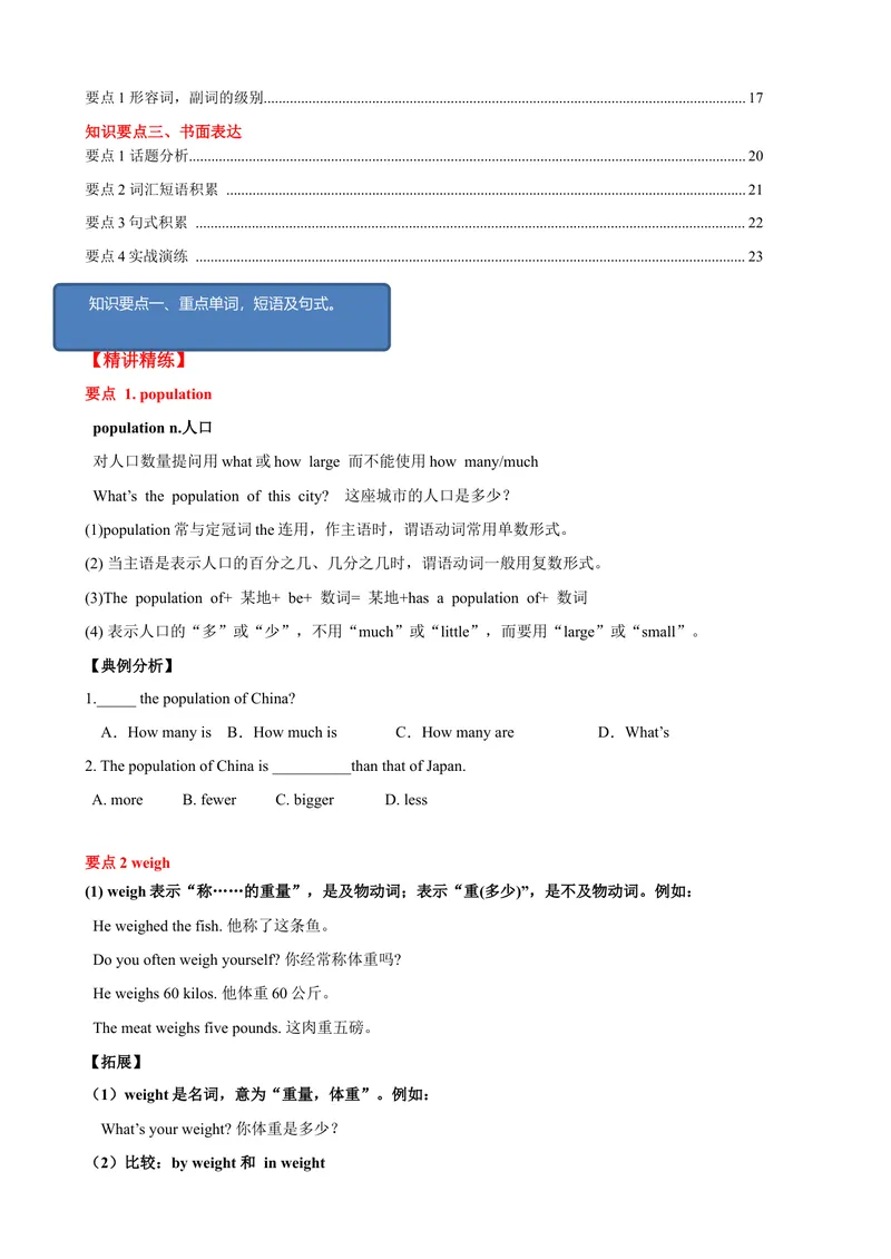 《Unit7单元小结（学生版）_初中英语789_最新人教版英语八年级下册_旧版（有参考价值）_版本二_八年级英语下册（人教版）_大单元教学课件+教学设计-U44_Unit7What'sthehighestmountainintheworld》第2页预览