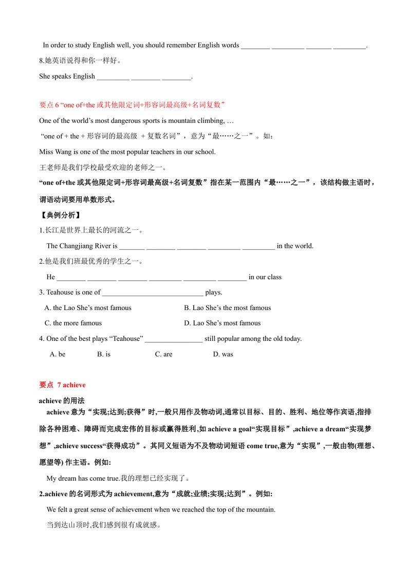 《Unit7单元小结（学生版）_初中英语789_最新人教版英语八年级下册_旧版（有参考价值）_版本二_八年级英语下册（人教版）_大单元教学课件+教学设计-U44_Unit7What'sthehighestmountainintheworld》第6页预览