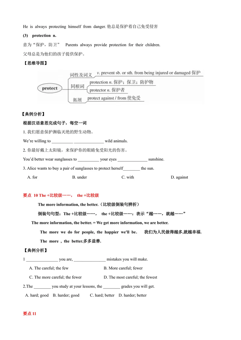 《Unit7单元小结（学生版）_初中英语789_最新人教版英语八年级下册_旧版（有参考价值）_版本二_八年级英语下册（人教版）_大单元教学课件+教学设计-U44_Unit7What'sthehighestmountainintheworld》第8页预览