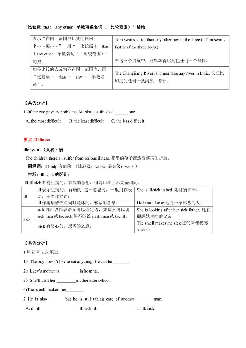 《Unit7单元小结（学生版）_初中英语789_最新人教版英语八年级下册_旧版（有参考价值）_版本二_八年级英语下册（人教版）_大单元教学课件+教学设计-U44_Unit7What'sthehighestmountainintheworld》第9页预览