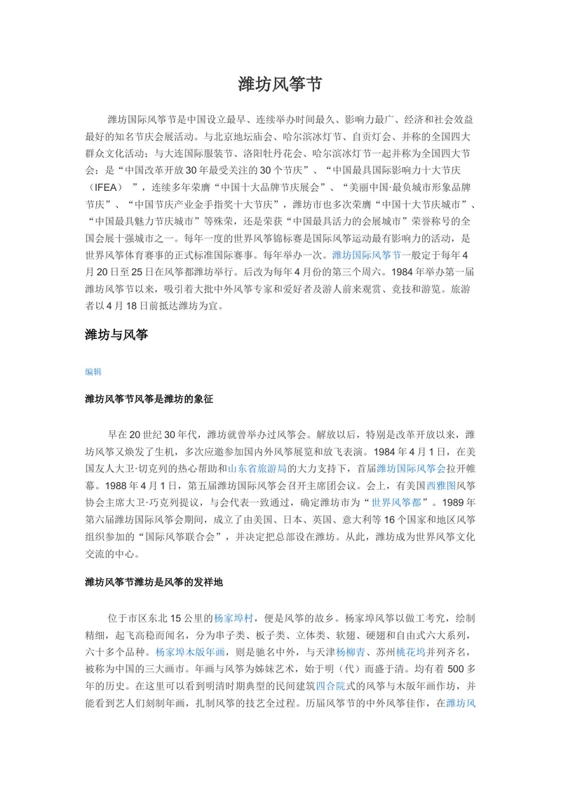 《Unit5潍坊风筝节_初中英语789_26秋最新人教版英语九年级上册_26秋人教九上_39、赠送其它资料_旧版资料_11.备课素材（赠送）_九英上(RJ)--4备课素材_1.文档_文化背景资料》第1页预览