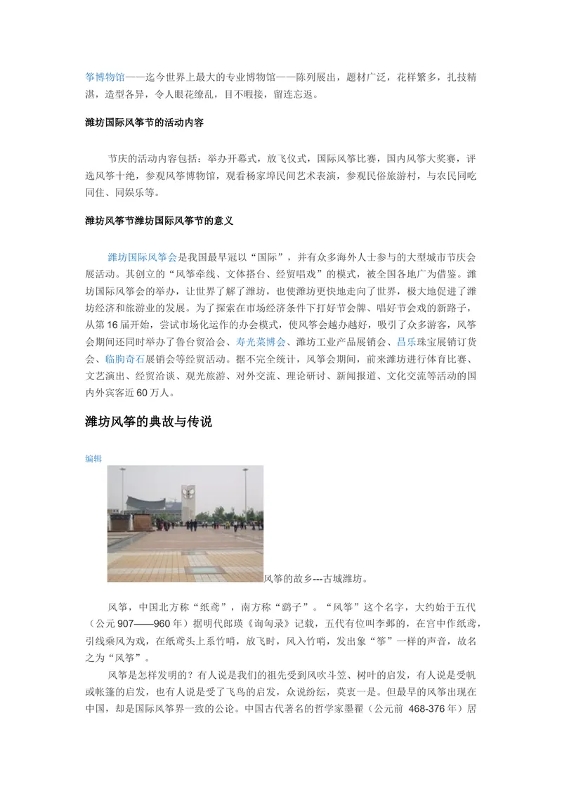 《Unit5潍坊风筝节_初中英语789_26秋最新人教版英语九年级上册_26秋人教九上_39、赠送其它资料_旧版资料_11.备课素材（赠送）_九英上(RJ)--4备课素材_1.文档_文化背景资料》第2页预览