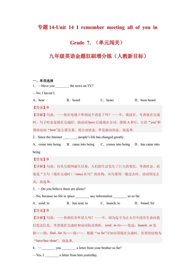 《专题14-Unit14IremembermeetingallofyouinGrade7（解析版）_初中英语789_旧版人教版英语九年级全册_旧版可参考_06.英语9全一册-试题_专项训练_专题14-Unit14IremembermeetingallofyouinGrade7》第1页预览
