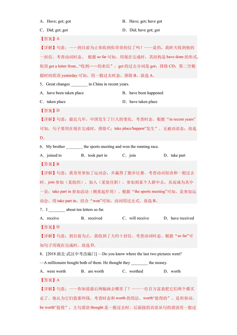 《专题14-Unit14IremembermeetingallofyouinGrade7（解析版）_初中英语789_旧版人教版英语九年级全册_旧版可参考_06.英语9全一册-试题_专项训练_专题14-Unit14IremembermeetingallofyouinGrade7》第2页预览