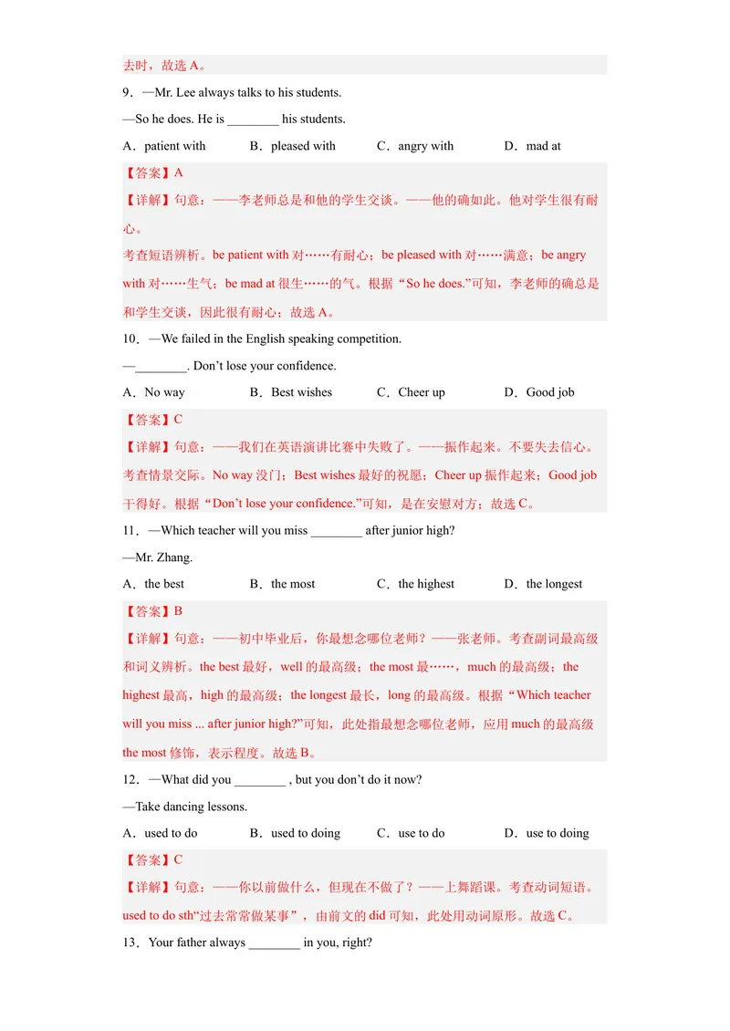 《专题14-Unit14IremembermeetingallofyouinGrade7（解析版）_初中英语789_旧版人教版英语九年级全册_旧版可参考_06.英语9全一册-试题_专项训练_专题14-Unit14IremembermeetingallofyouinGrade7》第3页预览