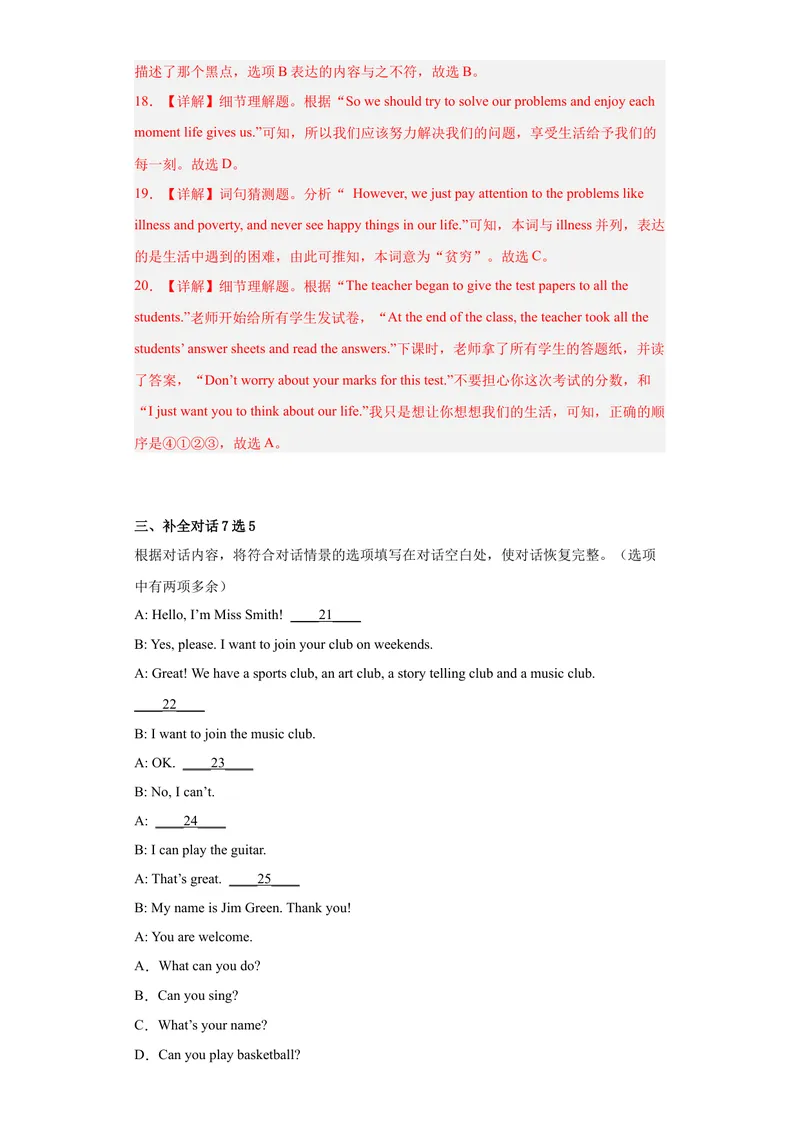 《专题14-Unit14IremembermeetingallofyouinGrade7（解析版）_初中英语789_旧版人教版英语九年级全册_旧版可参考_06.英语9全一册-试题_专项训练_专题14-Unit14IremembermeetingallofyouinGrade7》第6页预览