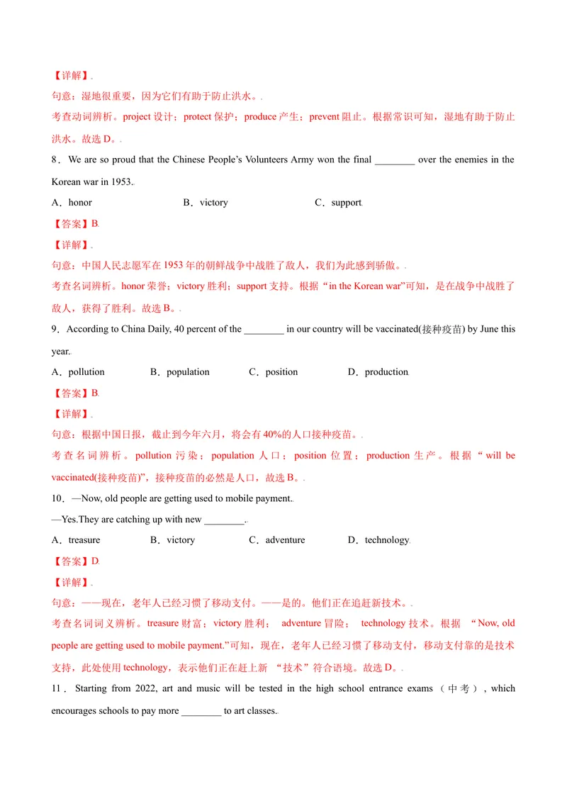 《Unit8ItmustbelongtoCaral.SectionB（解析版）_初中英语789_26秋最新人教版英语九年级上册_26秋人教九上_39、赠送其它资料_旧版资料_4.习题试卷_4人教英语9全一册课时练习（112份）》第3页预览