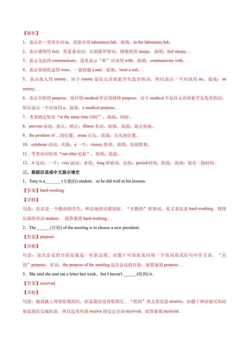 《Unit8ItmustbelongtoCaral.SectionB（解析版）_初中英语789_26秋最新人教版英语九年级上册_26秋人教九上_39、赠送其它资料_旧版资料_4.习题试卷_4人教英语9全一册课时练习（112份）》第6页预览