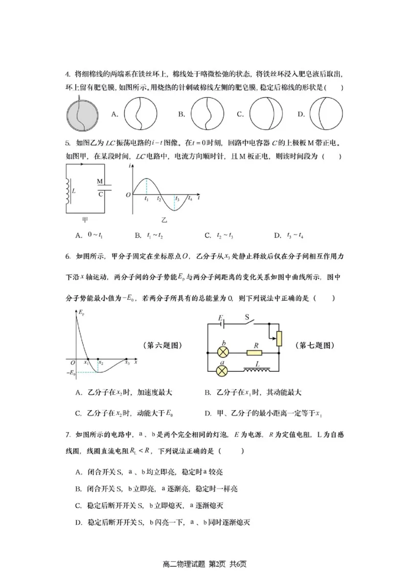 《江苏名校协作体2026年高二6月阶段测物理试题_2024-2027高三(6-6月题库)_2026年06月高三试卷(数理化)_2026年6月高中物理试卷汇编_0608物理_江苏名校协作体2026年高二6月阶段测物理试题+答案》第2页预览