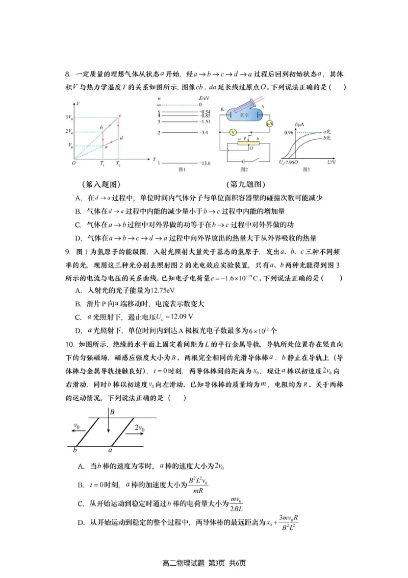《江苏名校协作体2026年高二6月阶段测物理试题_2024-2027高三(6-6月题库)_2026年06月高三试卷(数理化)_2026年6月高中物理试卷汇编_0608物理_江苏名校协作体2026年高二6月阶段测物理试题+答案》第3页预览