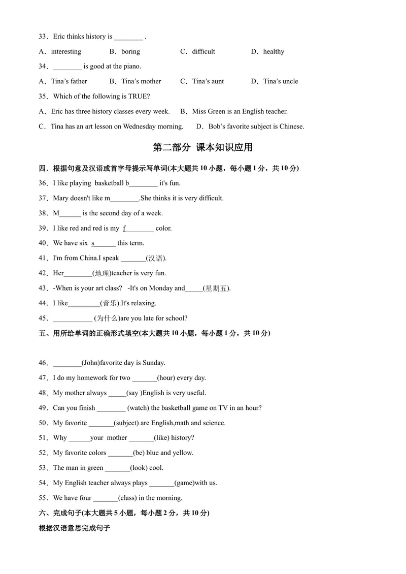 《Unit9易错综合练习-七年级英语上册单元重难点易错题精练（人教版）_初中英语789_最新人教版英语七年级上册_英语7上最新改版_04.英语7上-试题_专题训练》第4页预览