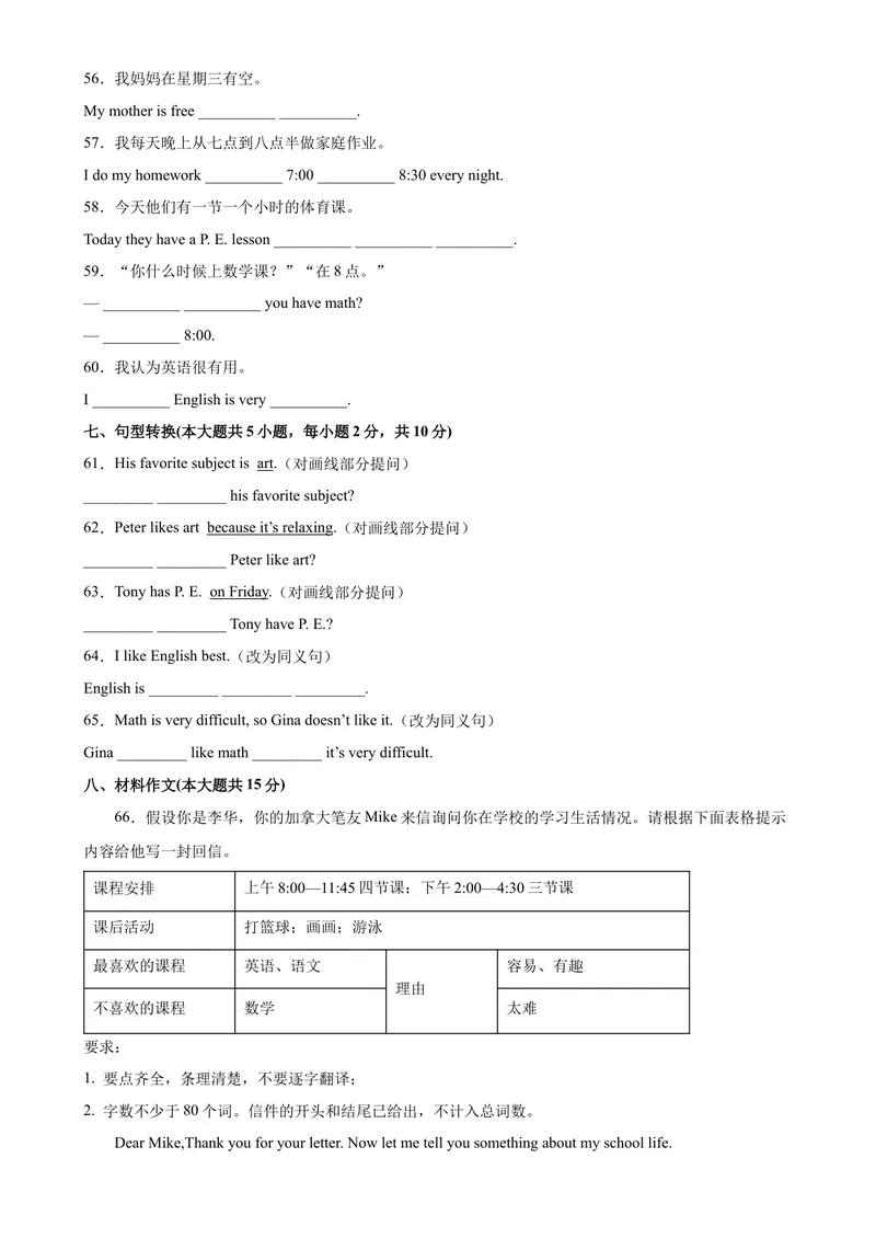 《Unit9易错综合练习-七年级英语上册单元重难点易错题精练（人教版）_初中英语789_最新人教版英语七年级上册_英语7上最新改版_04.英语7上-试题_专题训练》第5页预览