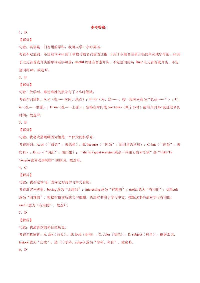 《Unit9易错综合练习-七年级英语上册单元重难点易错题精练（人教版）_初中英语789_最新人教版英语七年级上册_英语7上最新改版_04.英语7上-试题_专题训练》第7页预览