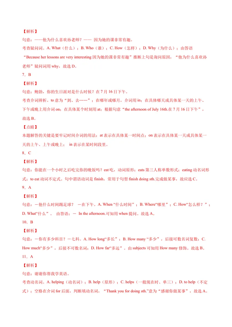 《Unit9易错综合练习-七年级英语上册单元重难点易错题精练（人教版）_初中英语789_最新人教版英语七年级上册_英语7上最新改版_04.英语7上-试题_专题训练》第8页预览