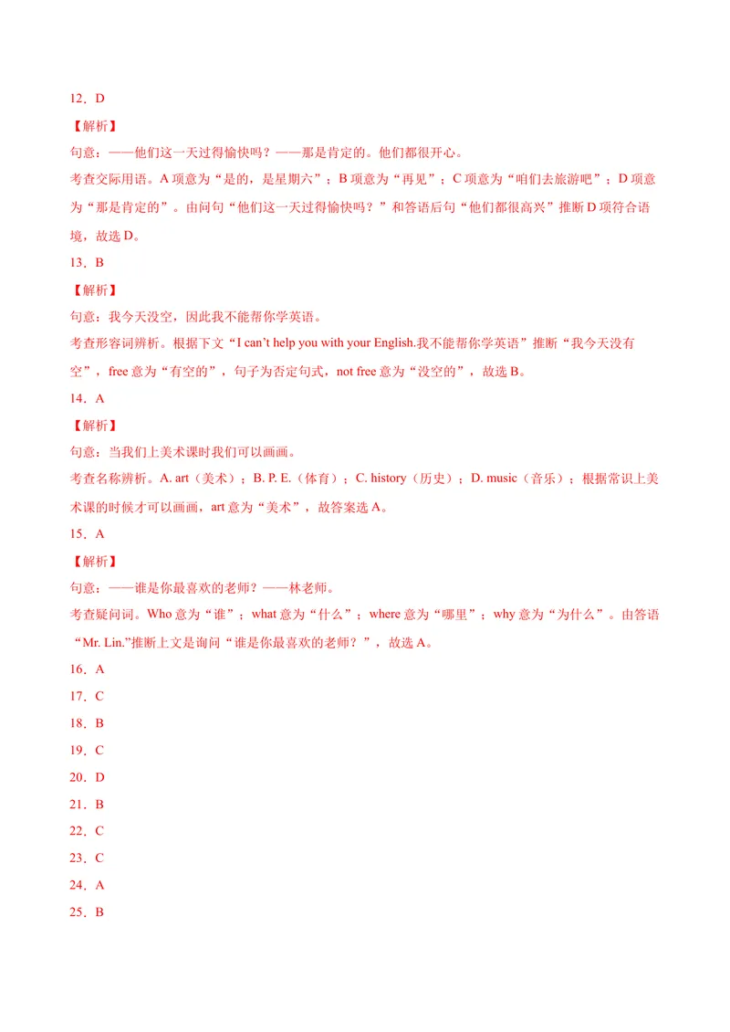 《Unit9易错综合练习-七年级英语上册单元重难点易错题精练（人教版）_初中英语789_最新人教版英语七年级上册_英语7上最新改版_04.英语7上-试题_专题训练》第9页预览