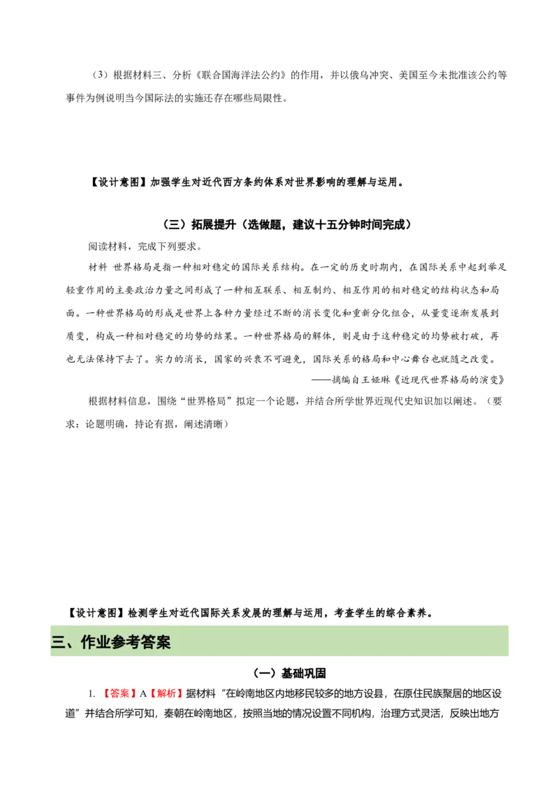 《第12课近代西方民族国家与国际法的发展（课时作业）-（统编版选择性必修一）_新版高中_高中历史新版_高中历史选择性必修1（统编版）_大单元教学课件+教学设计-P21》第3页预览