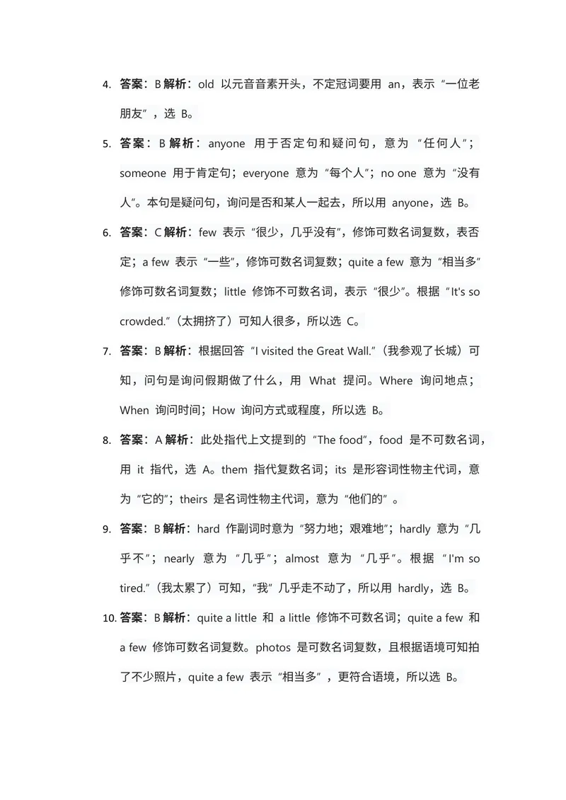 《人教版八年级上册英语试卷Unit1答案和解析_初中英语789_最新人教版英语八年级上册_新版_最新2025秋人教版英语（八年级上册）_2025秋人教版英语8上：预习资料包_U1》第2页预览
