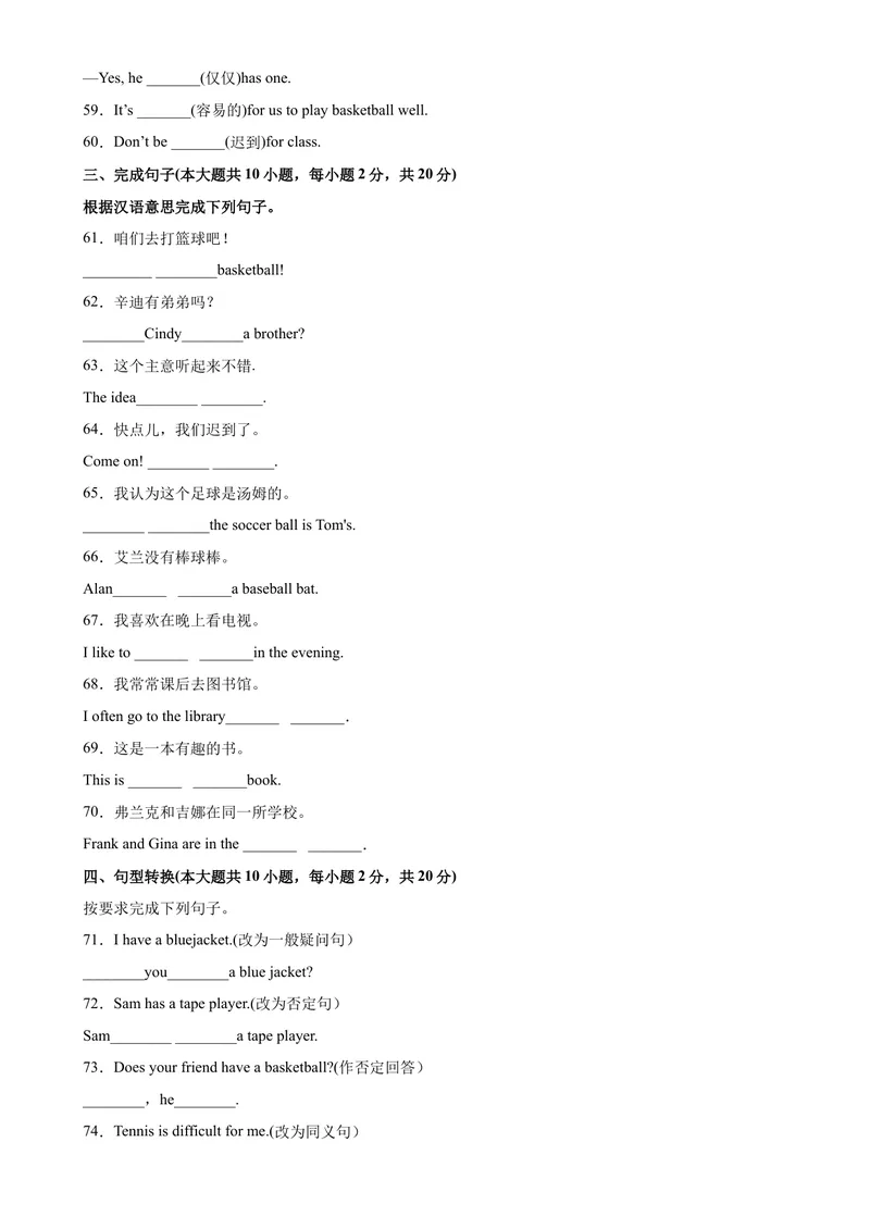 《Unit5单元重点单词词组短语句型精练-七年级英语上册单元重难点易错题精练（人教版）_初中英语789_最新人教版英语七年级上册_英语7上最新改版_04.英语7上-试题_专题训练》第3页预览