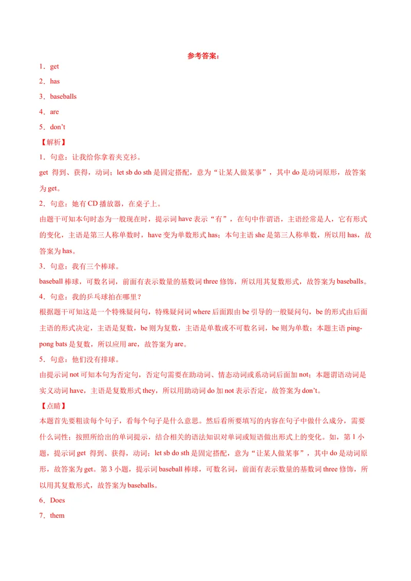 《Unit5单元重点单词词组短语句型精练-七年级英语上册单元重难点易错题精练（人教版）_初中英语789_最新人教版英语七年级上册_英语7上最新改版_04.英语7上-试题_专题训练》第5页预览