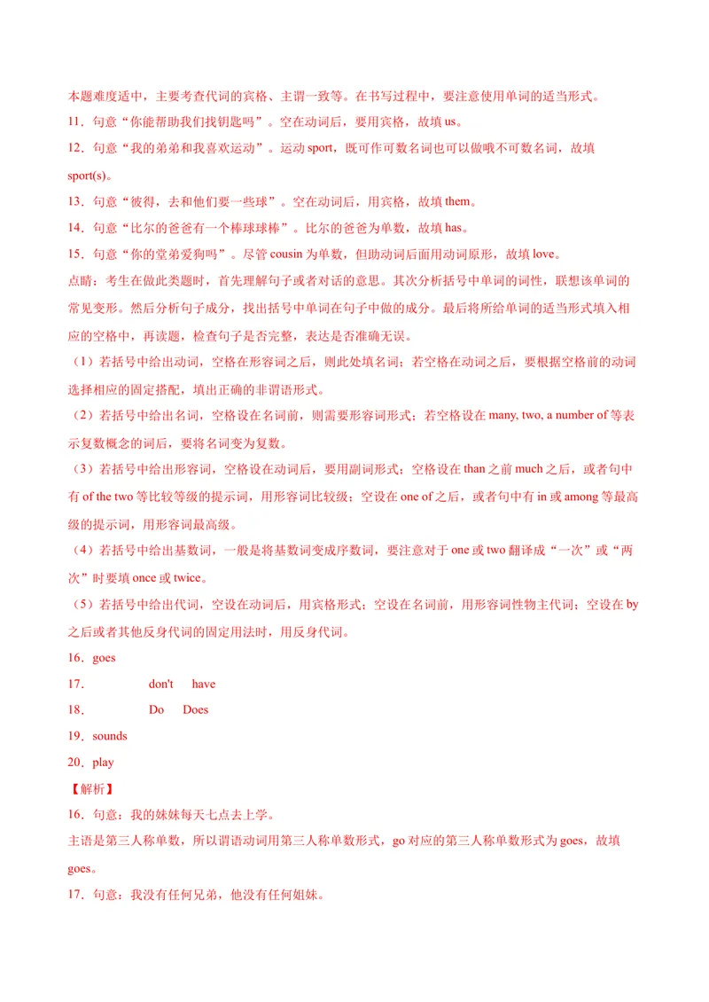 《Unit5单元重点单词词组短语句型精练-七年级英语上册单元重难点易错题精练（人教版）_初中英语789_最新人教版英语七年级上册_英语7上最新改版_04.英语7上-试题_专题训练》第7页预览