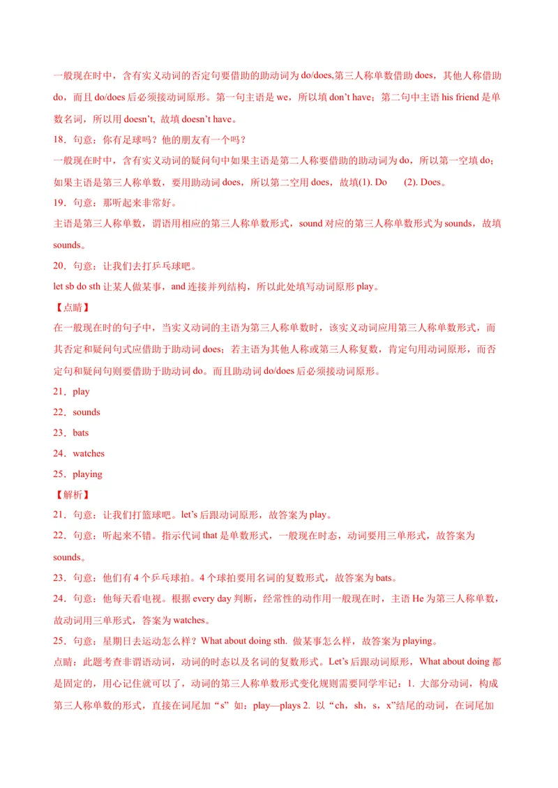 《Unit5单元重点单词词组短语句型精练-七年级英语上册单元重难点易错题精练（人教版）_初中英语789_最新人教版英语七年级上册_英语7上最新改版_04.英语7上-试题_专题训练》第8页预览