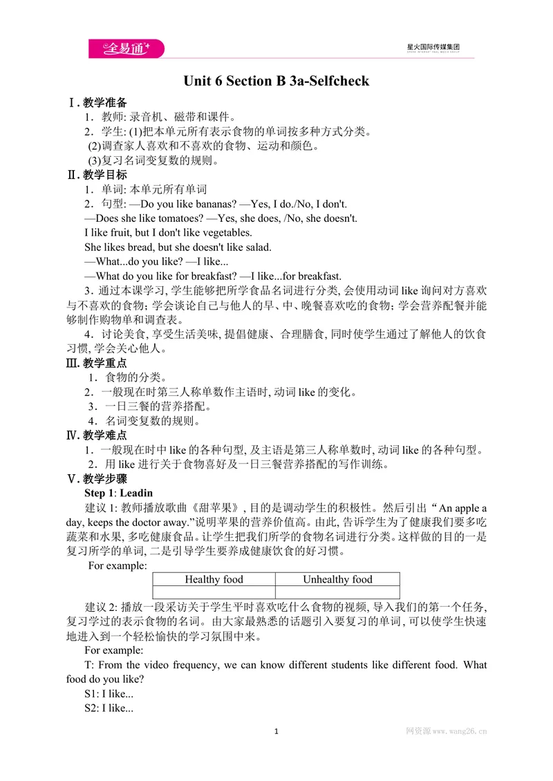 《Unit6SectionB3a-SelfCheck_初中英语789_最新人教版英语七年级上册_七上英语旧版_第四套（全易通）_人教版英语七年级上册教案课件资源_人教版英语七年级上册教案课件资源_Unit6》第1页预览