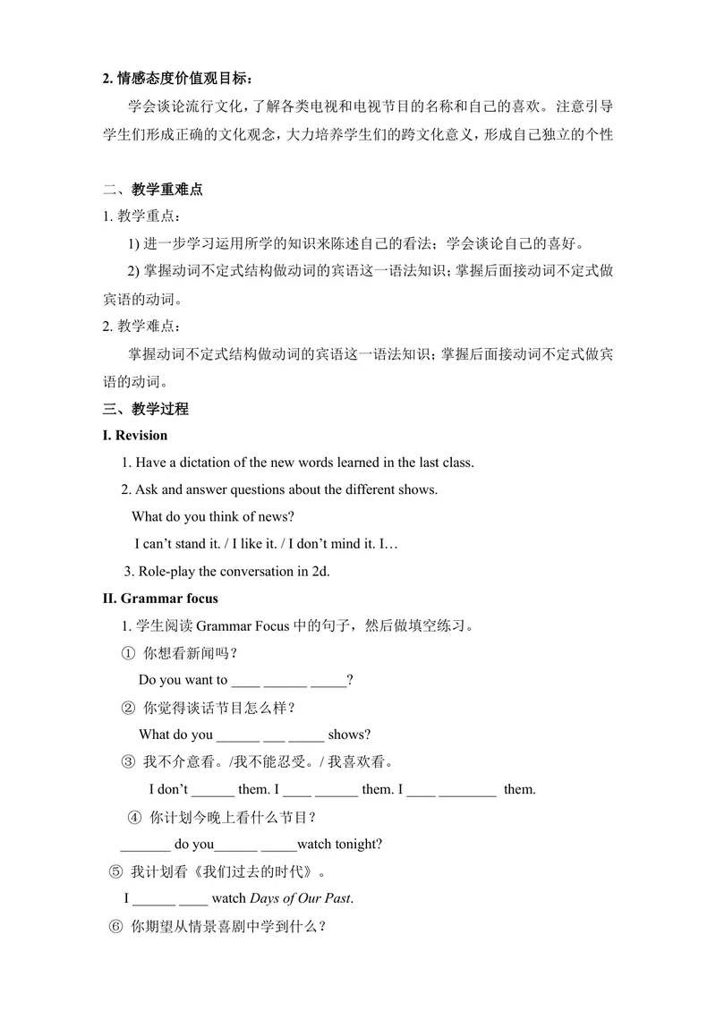 《Unit5Doyouwanttowatchagameshow教案_初中英语789_最新人教版英语八年级上册_老版（含有参考价值）_05导学案+备课素材人教版初中英语八上（多版本）易提分旗舰店_导学案》第4页预览