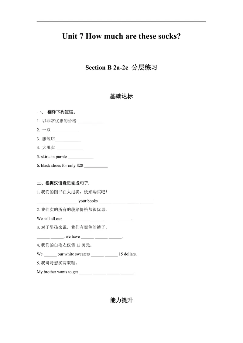 《Unit7第4课时(SectionB2a-2c)分层作业-试题版-七年级上册(人教新目标Goforit!)_初中英语789_最新人教版英语七年级上册_英语7上最新改版_04.英语7上-试题_同步课时练_分层作业》第1页预览