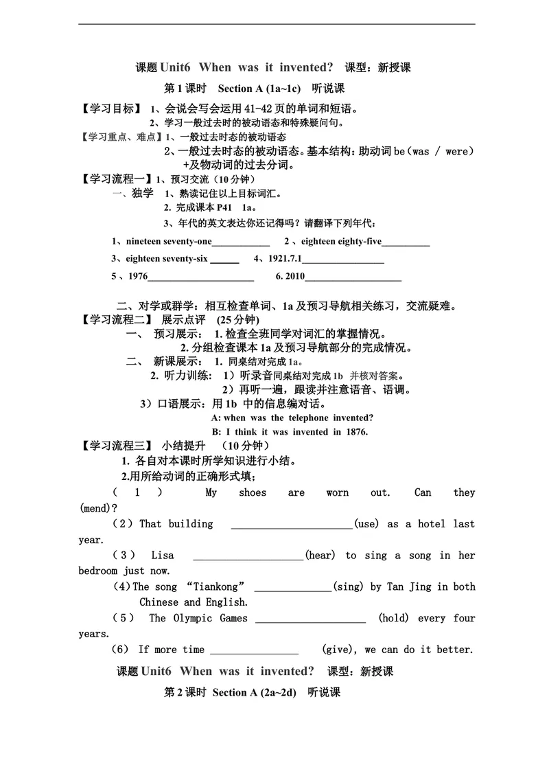 《Unit6Whenwasitinvented.(7课时导学案）_初中英语789_26秋最新人教版英语九年级上册_26秋人教九上_39、赠送其它资料_旧版资料_3.导学案_编号14：英语：新版人教版9年级全册导学案（36份)》第1页预览