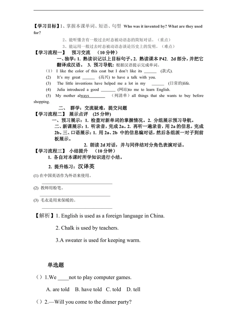 《Unit6Whenwasitinvented.(7课时导学案）_初中英语789_26秋最新人教版英语九年级上册_26秋人教九上_39、赠送其它资料_旧版资料_3.导学案_编号14：英语：新版人教版9年级全册导学案（36份)》第2页预览